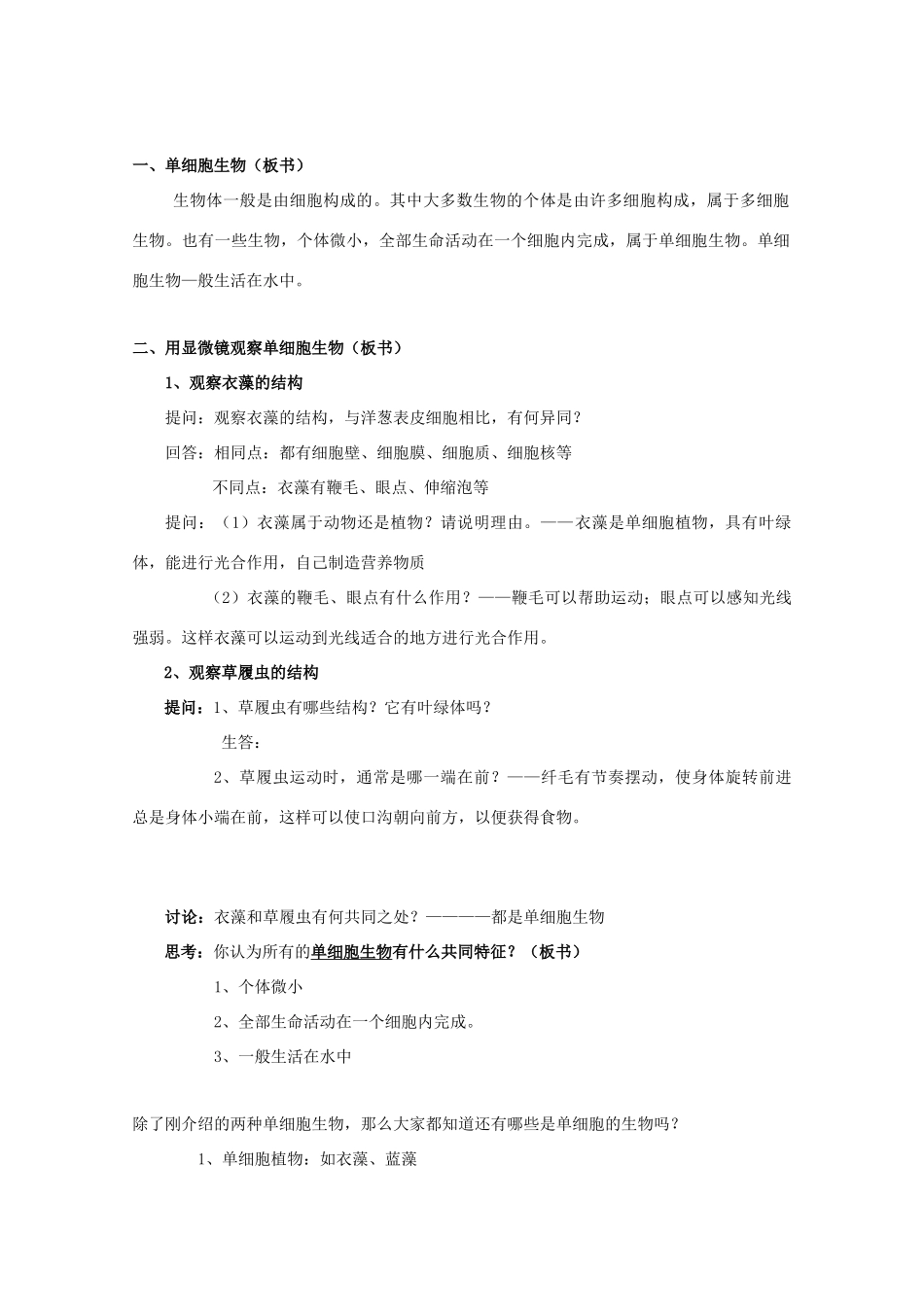 七年级科学上册《显微镜下的各种生物》教案9 浙教版_第2页