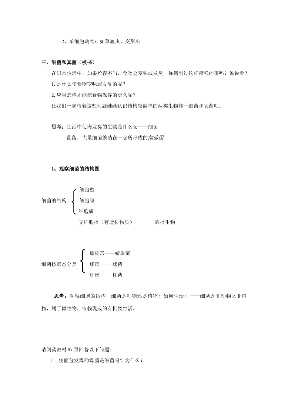 七年级科学上册《显微镜下的各种生物》教案9 浙教版_第3页