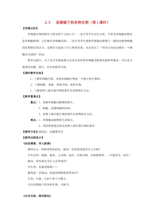 七年级科学上册《显微镜下的各种生物》教案9 浙教版