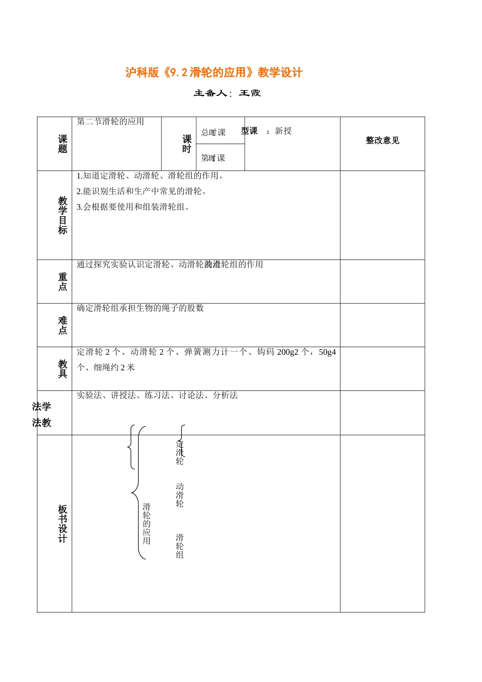 八年级物理下《9.2滑轮的应用》教案沪科版_第1页