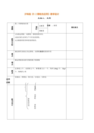 八年级物理下《9.2滑轮的应用》教案沪科版