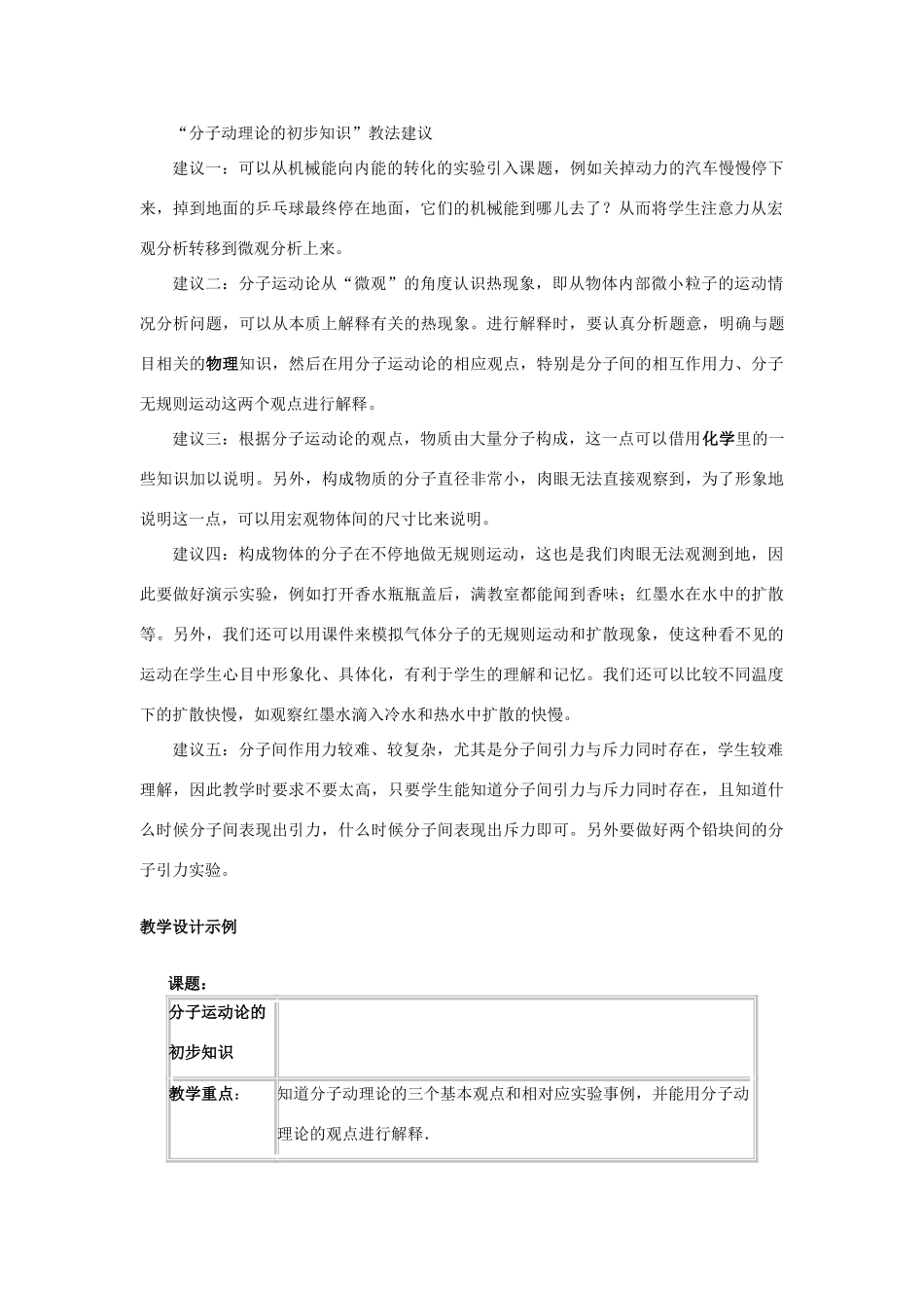 九年级物理上册 第一章 分子动理论与内能 1．分子动理论名师教案 教科版_第2页