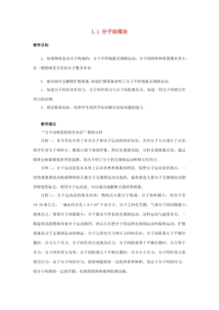 九年级物理上册 第一章 分子动理论与内能 1．分子动理论名师教案 教科版