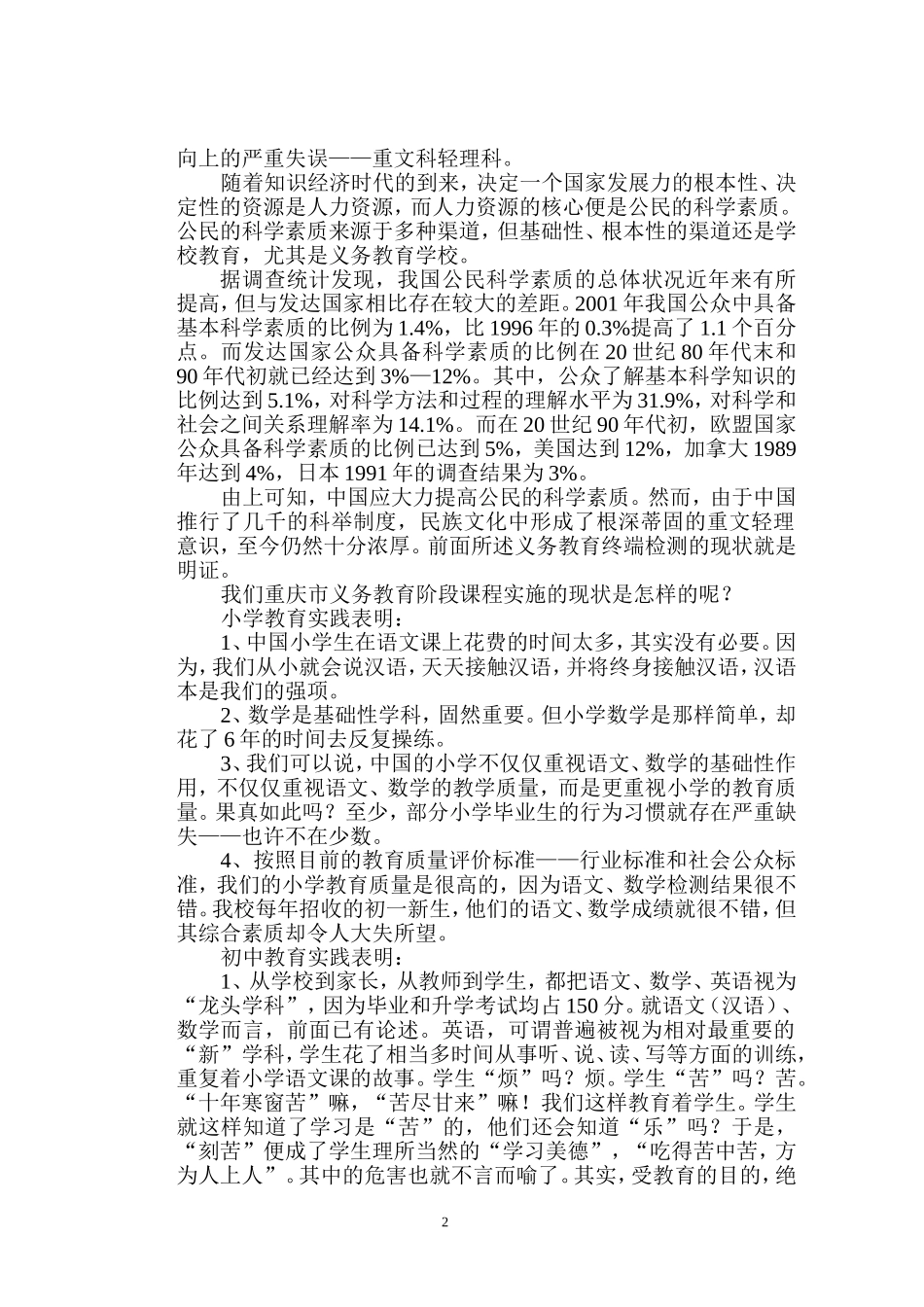 课程实施与终端检测_第2页