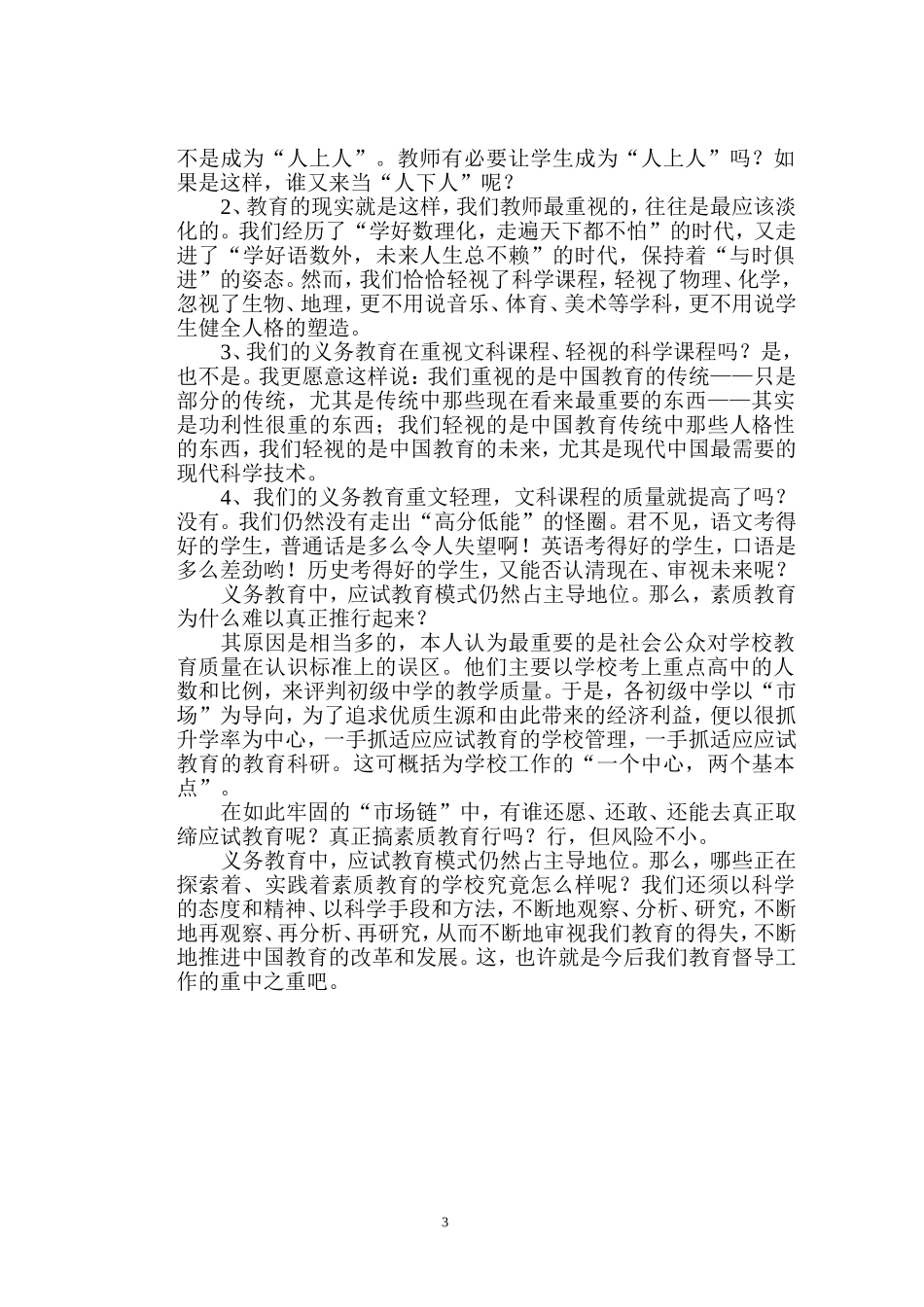 课程实施与终端检测_第3页