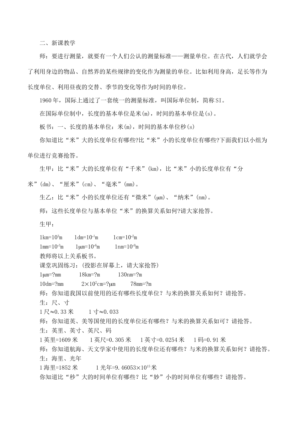 八年级物理长度与时间的测量沪科版_第2页