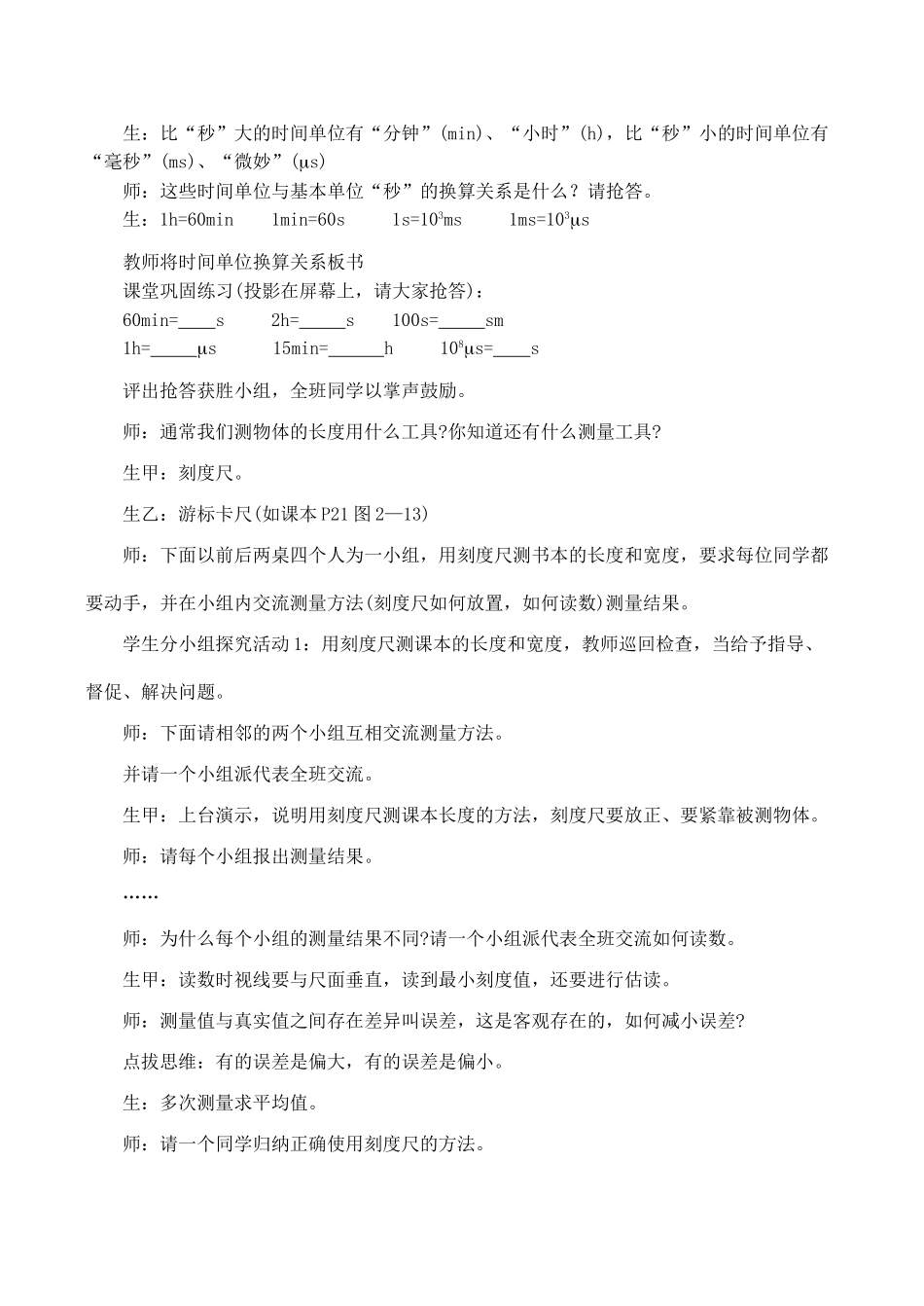 八年级物理长度与时间的测量沪科版_第3页