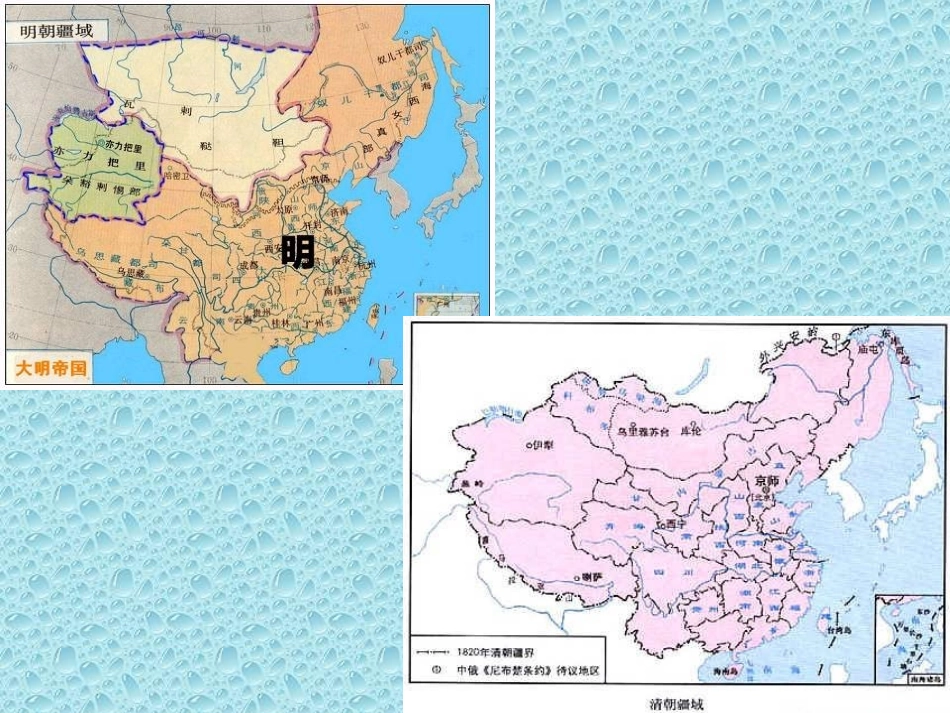 第一课-大一统国家的兴盛与农耕经济的繁荣_第1页