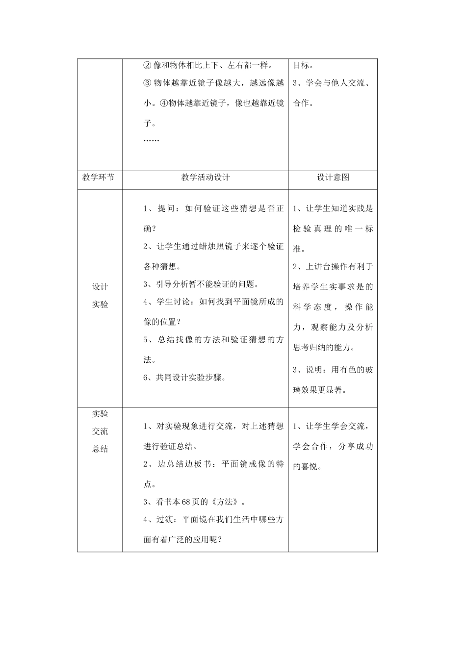 八年级物理上册 四、平面镜教案 苏科版_第3页