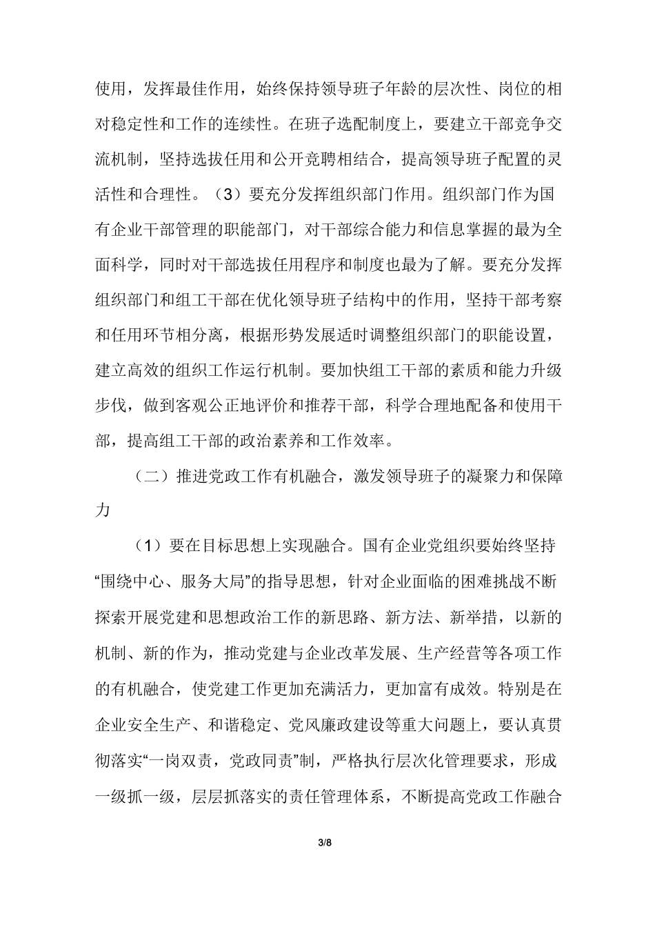 加强领导班子建设增强企业凝聚力_第3页