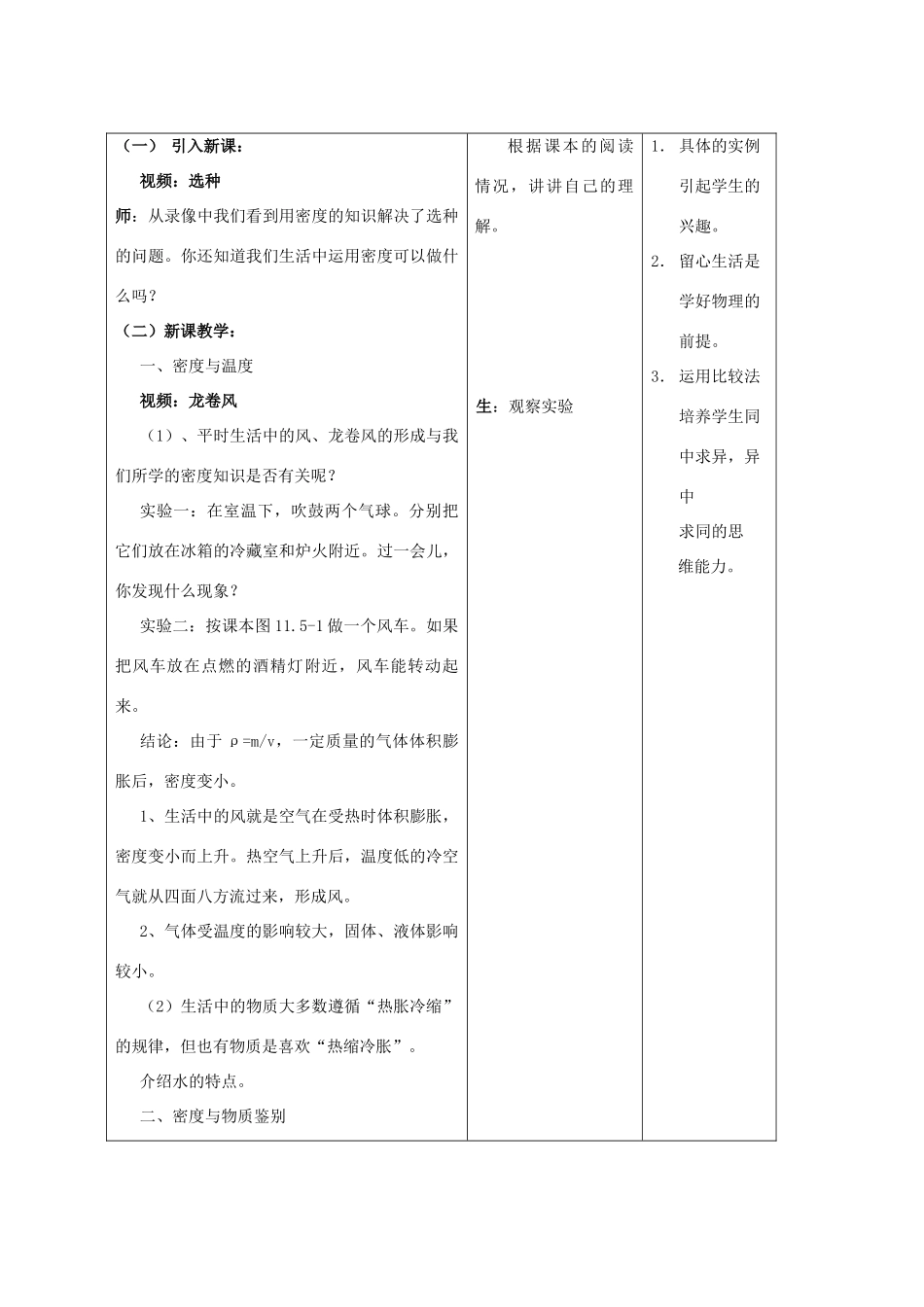 九年级物理密度与社会生活教案人教版_第2页