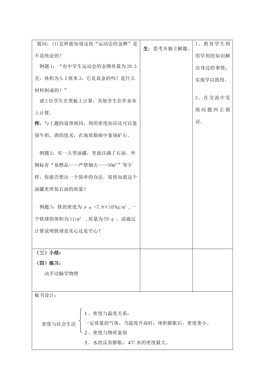 九年级物理密度与社会生活教案人教版_第3页