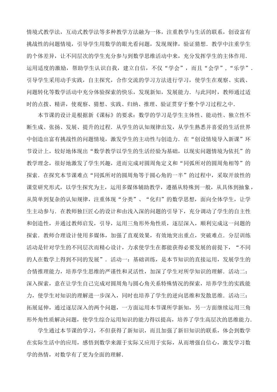 圆周角教案的设计说明_第2页