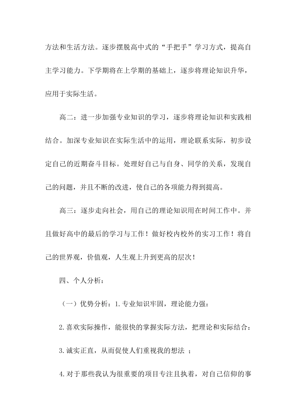 个人职业规划范文汇总六篇_第2页