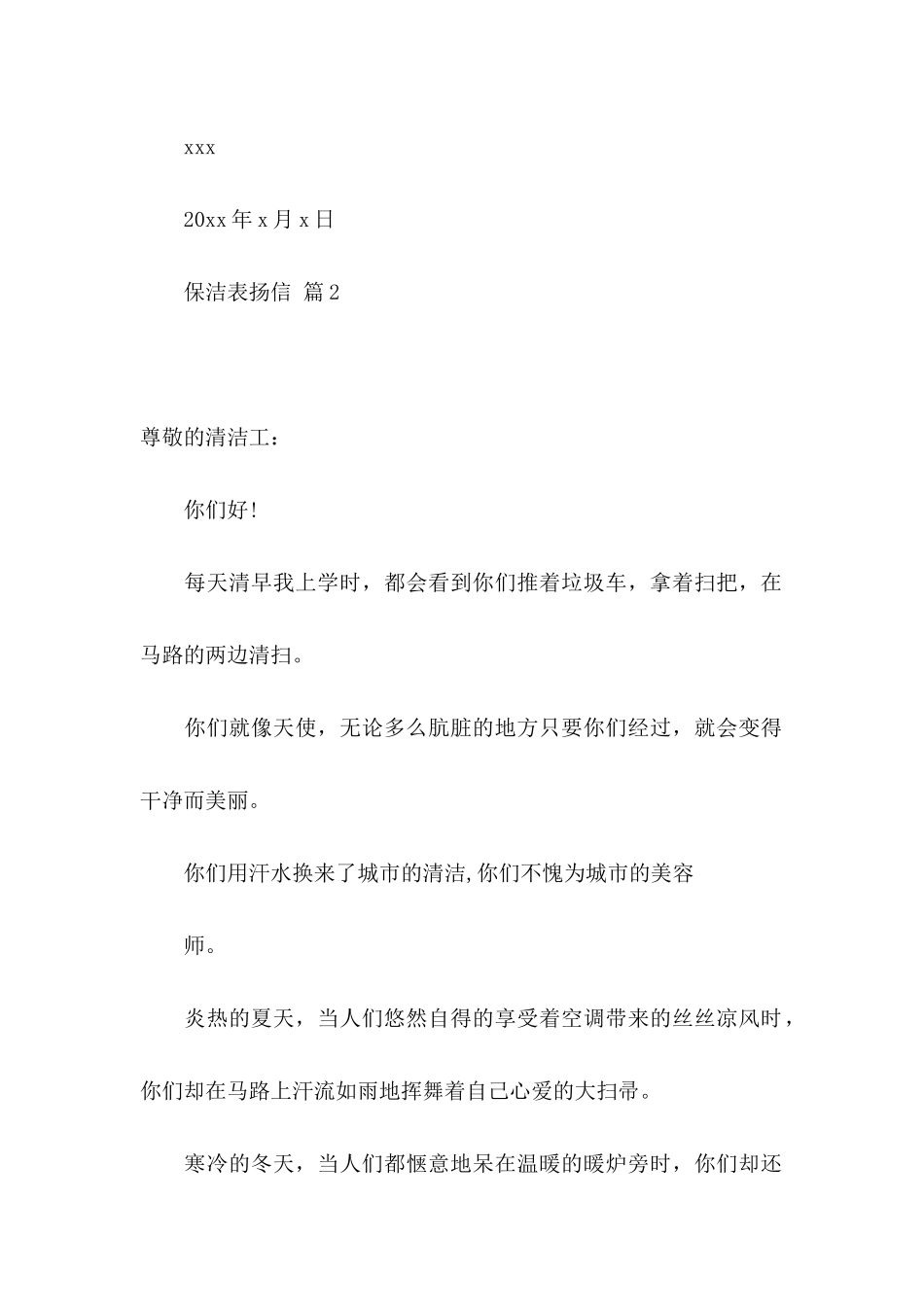 保洁表扬信范文5篇_第2页