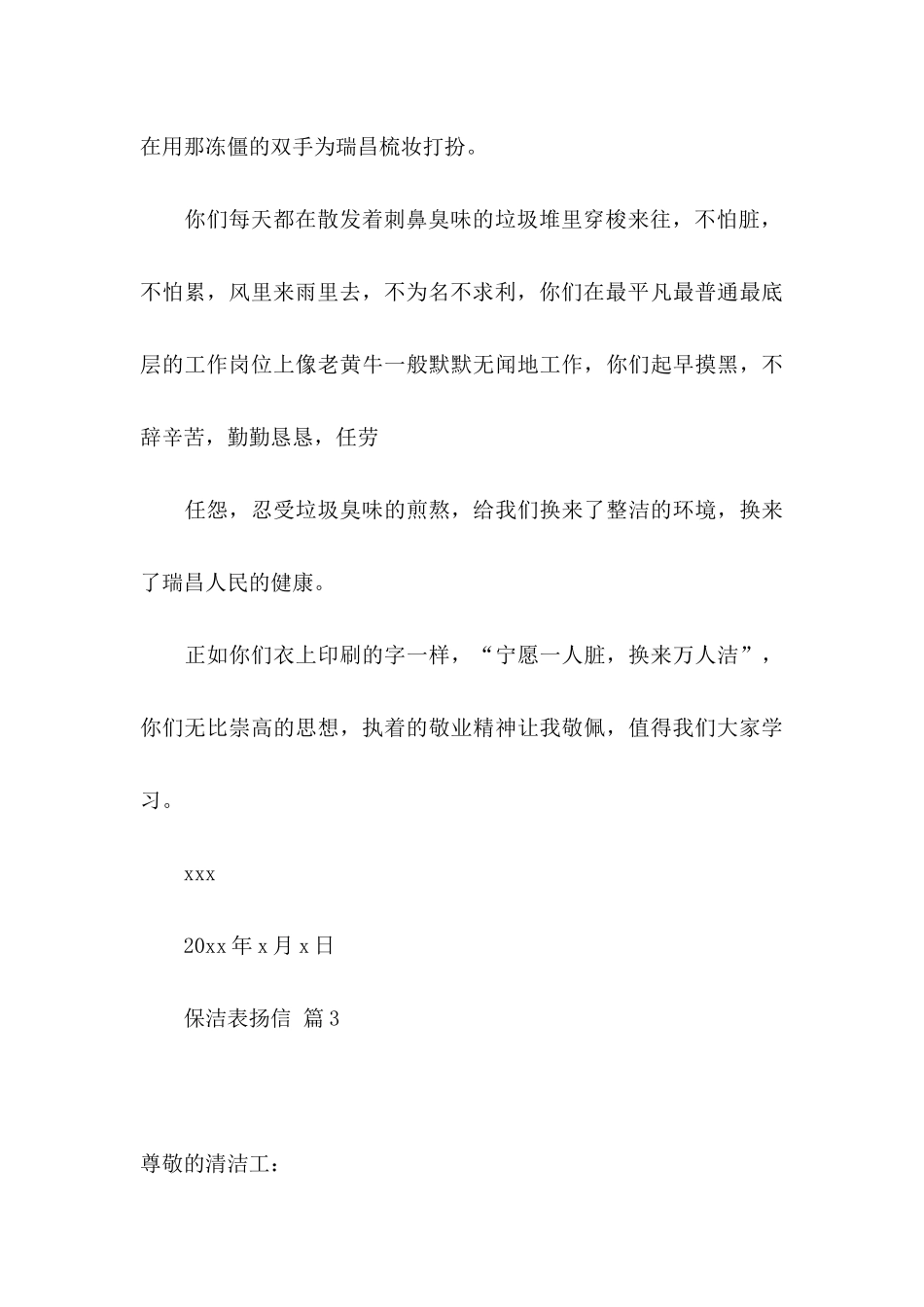 保洁表扬信范文5篇_第3页