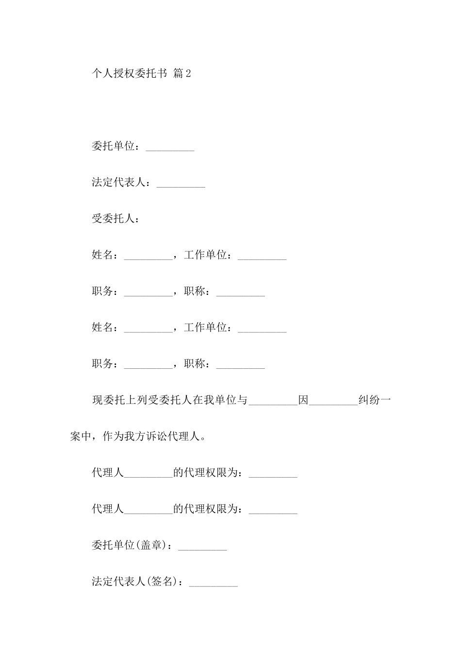 个人授权委托书合集5篇_第2页