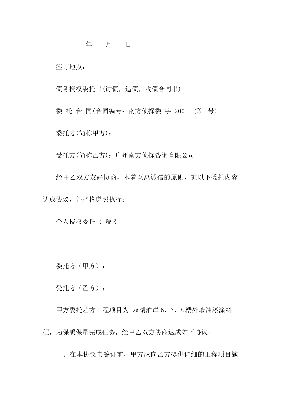 个人授权委托书合集5篇_第3页