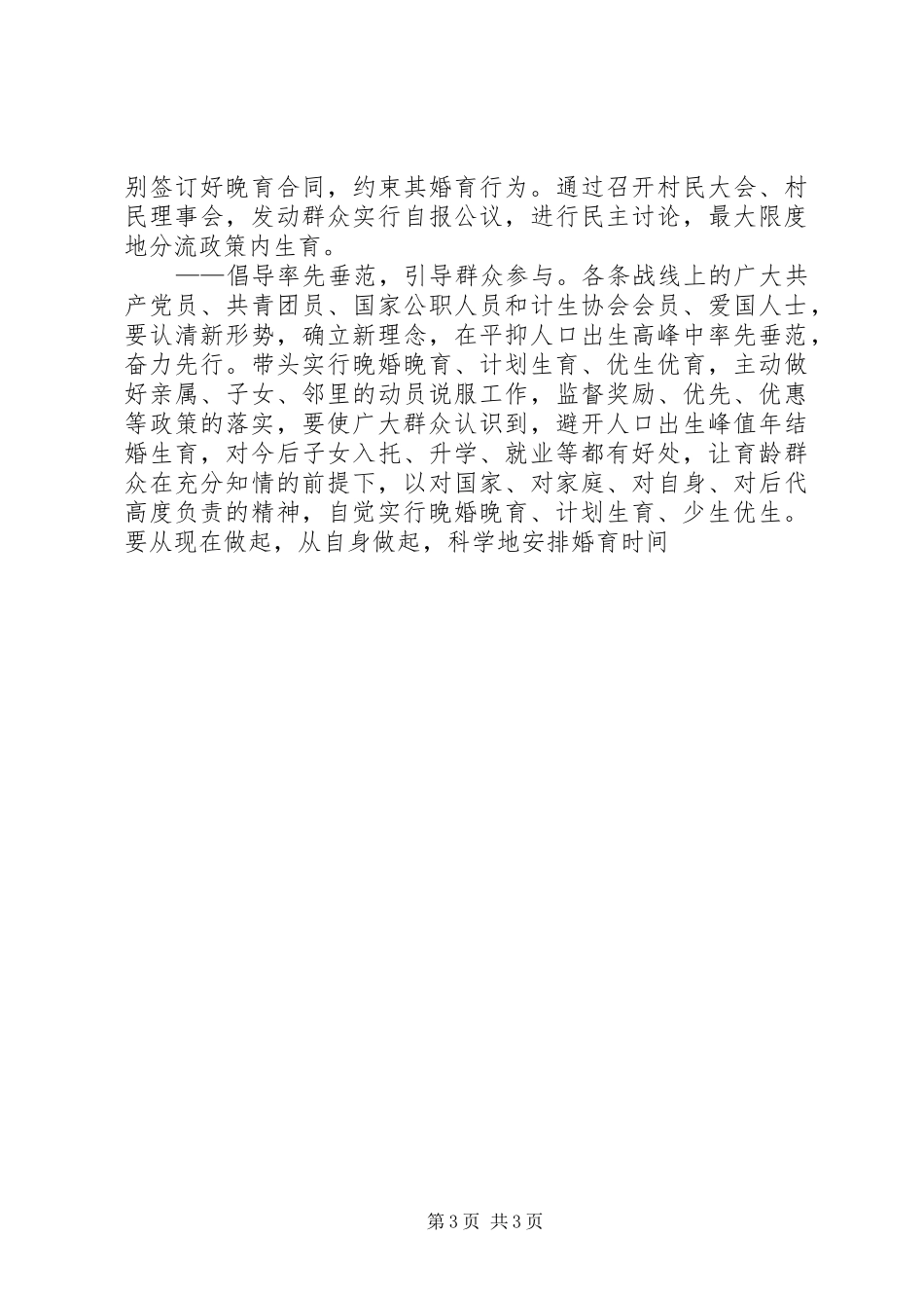 在平抑人口出生高峰会议上的讲话发言_第3页