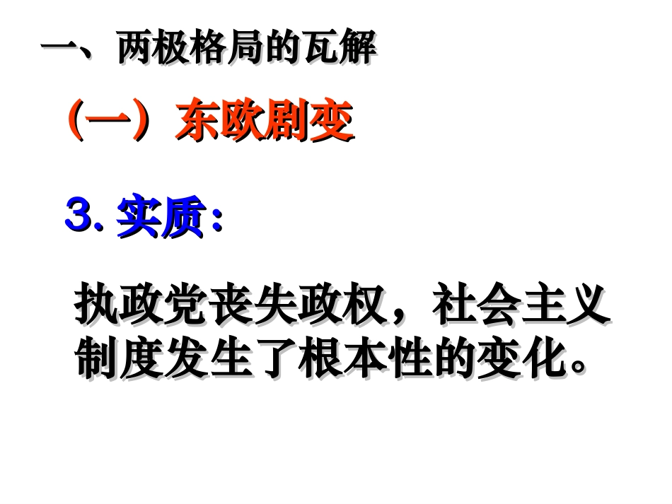 三多极化趋势的加强-(5)_第2页