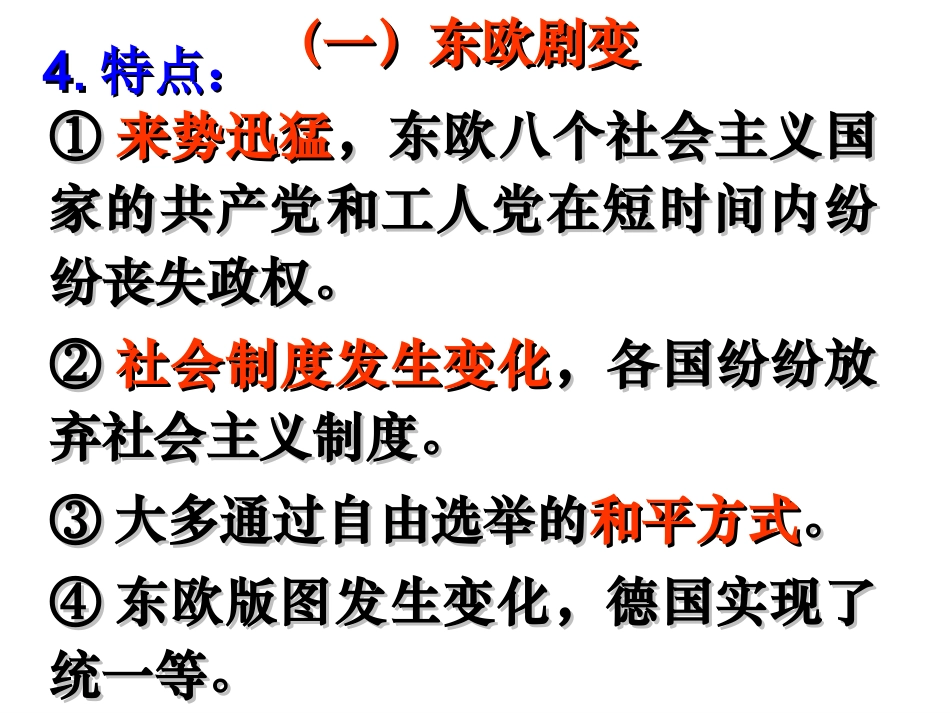 三多极化趋势的加强-(5)_第3页