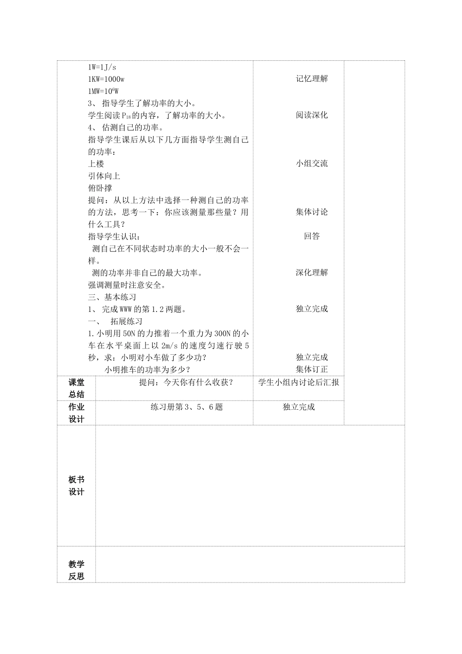 九年级物理上册 第十一章 第四节 功率教案 （新版）苏科版-（新版）苏科版初中九年级上册物理教案_第3页