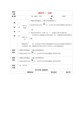 九年级物理上册 第十一章 第四节 功率教案 （新版）苏科版-（新版）苏科版初中九年级上册物理教案