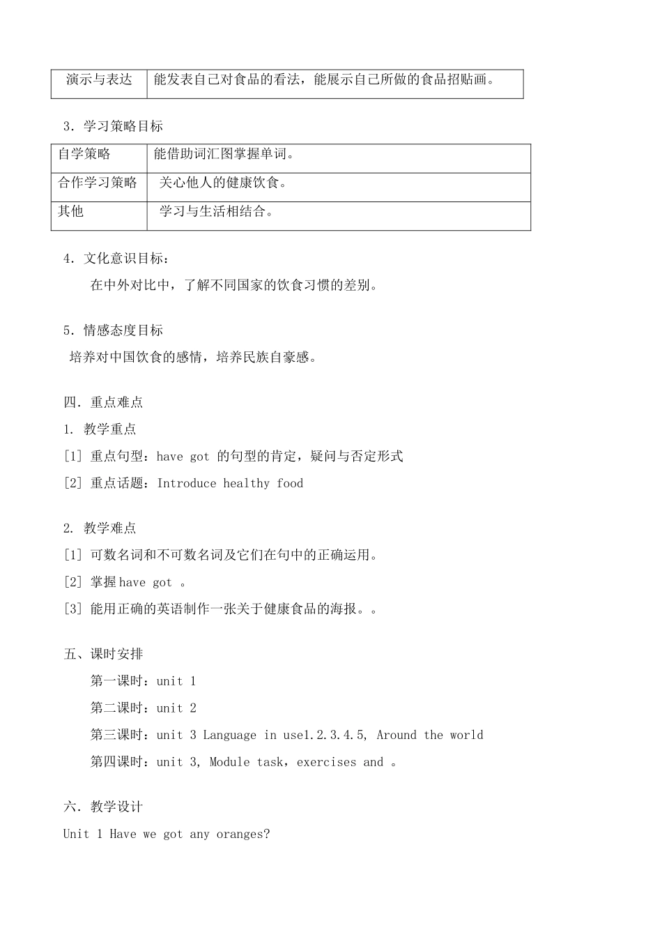 外研版(衔接版)七年级英语上册Module 5 Healthy food_第2页