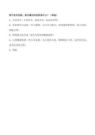 逃生与救护知识-(2)