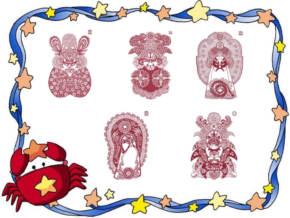 西师版小学三年级上册语文第26课《一次感人的京剧表演PPT课件》_第3页