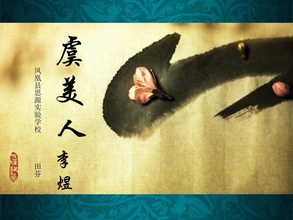 虞美人(春花秋月何时了)_第1页