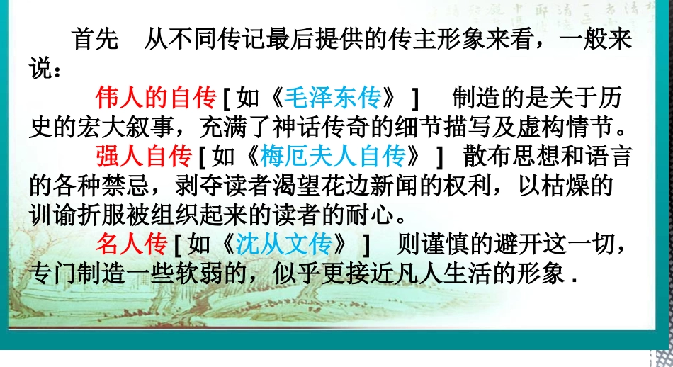 第三课-毛泽东：忆往昔-峥嵘岁月稠_第2页