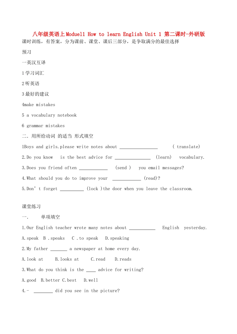 八年级英语上Moduel1 How to learn English Unit 1 第二课时-外研版_第1页