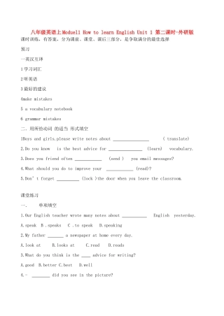 八年级英语上Moduel1 How to learn English Unit 1 第二课时-外研版