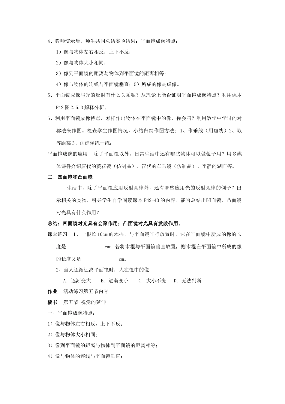 八年级科学下：2.5视觉的延伸教案（第一课时）华东师大版_第2页