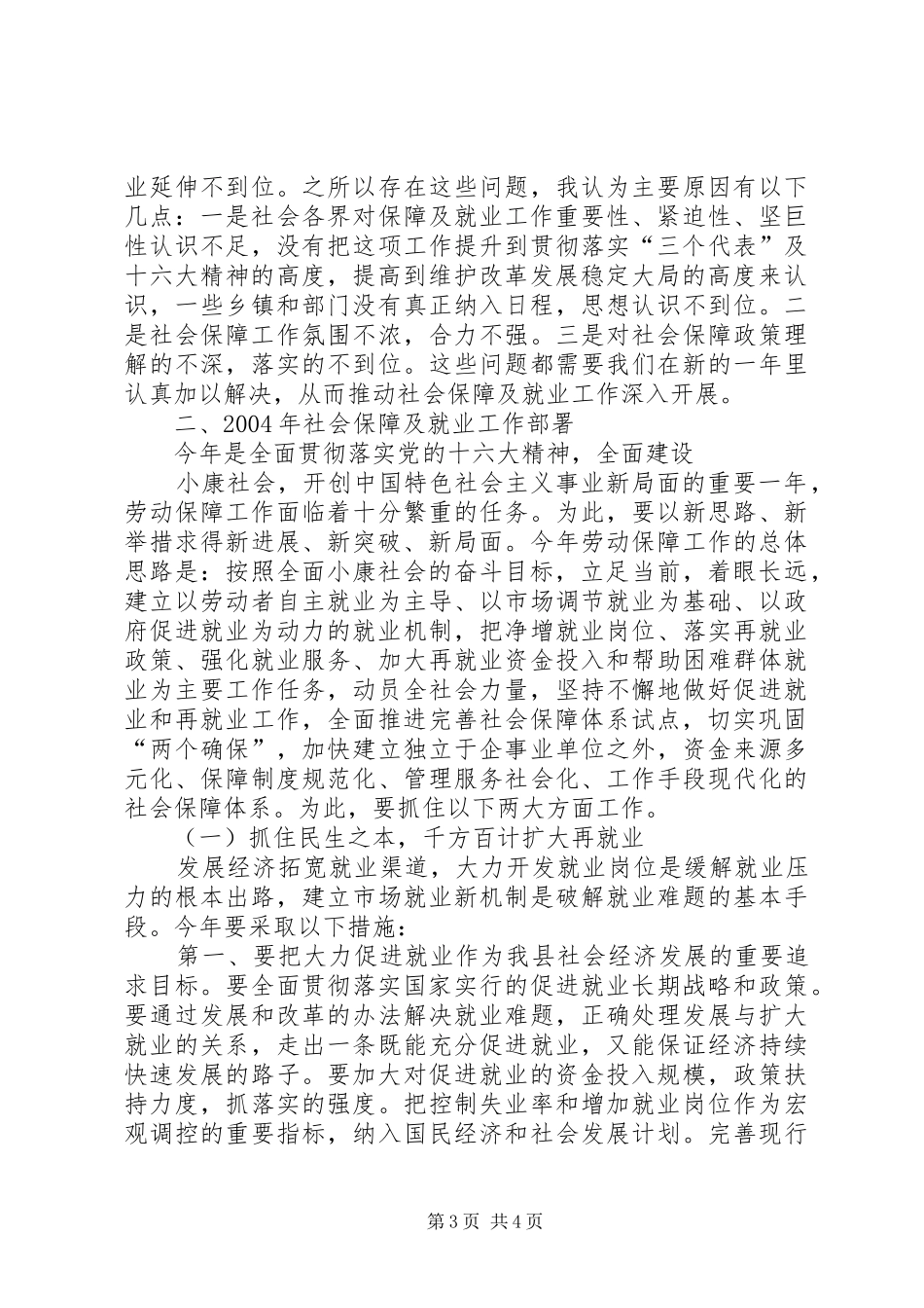 在全县劳动和社会保障工作会议上的讲话发言_第3页