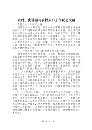 农村三资讲话发言与农村人口工作反思文稿
