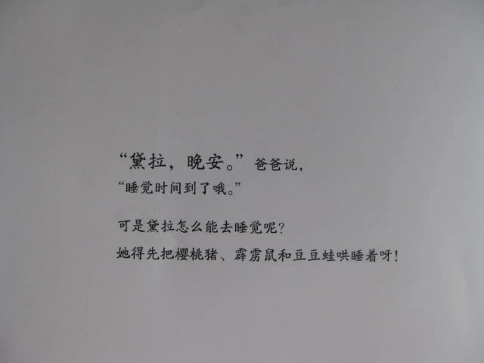 不睡觉世界冠军_第3页