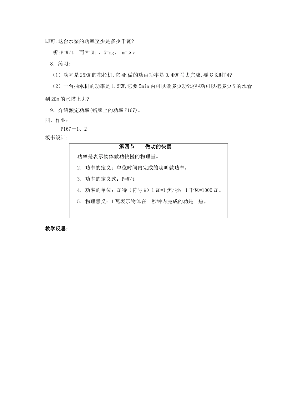 八年级物理：四、做功的快慢教案 沪科版_第2页