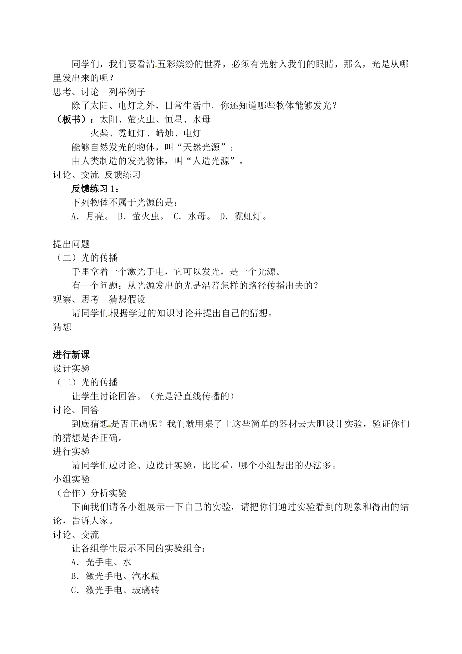 八年级物理上册 光的传播教案4 北师大版_第2页