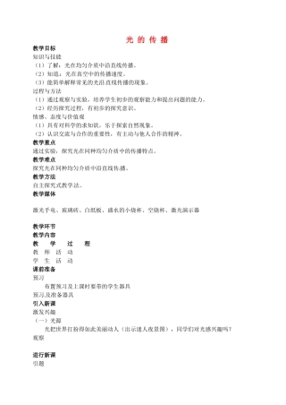 八年级物理上册 光的传播教案4 北师大版