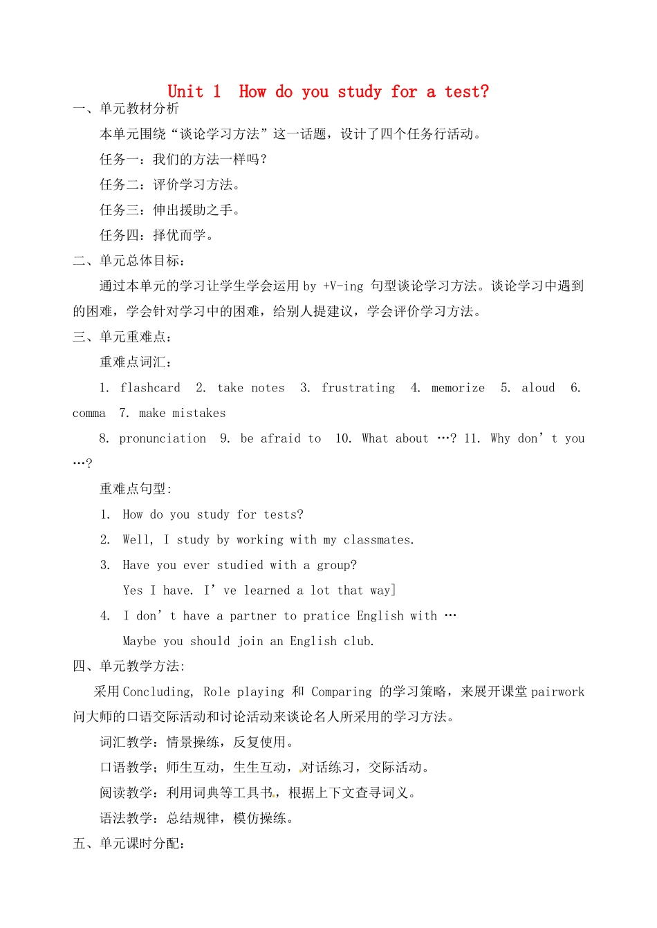 《Unit 1 How do you study for a test？》教案（3）_第1页