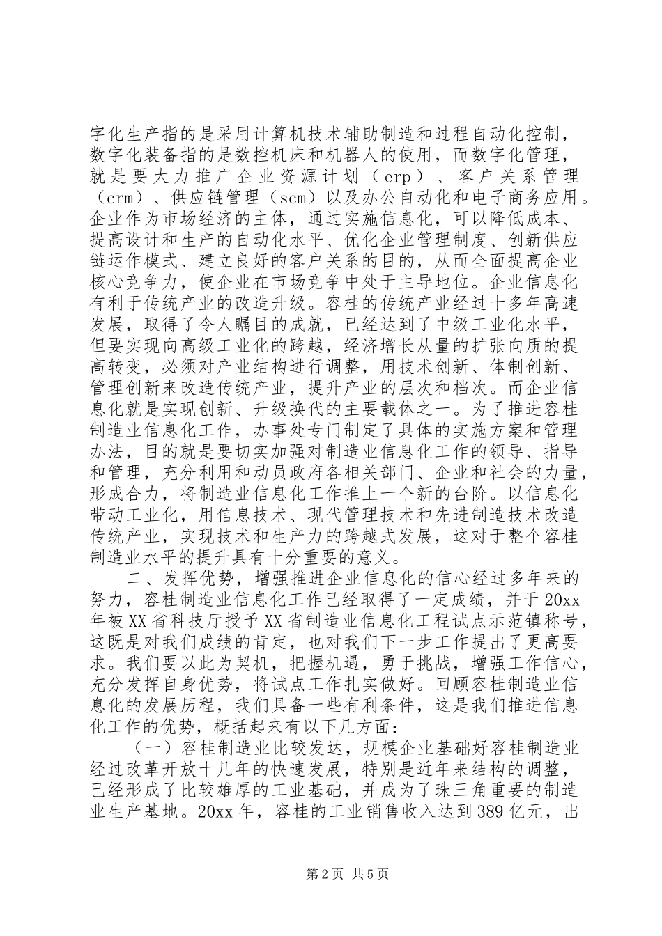 在制造业信息化工作会议上的讲话发言_第2页