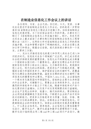 在制造业信息化工作会议上的讲话发言