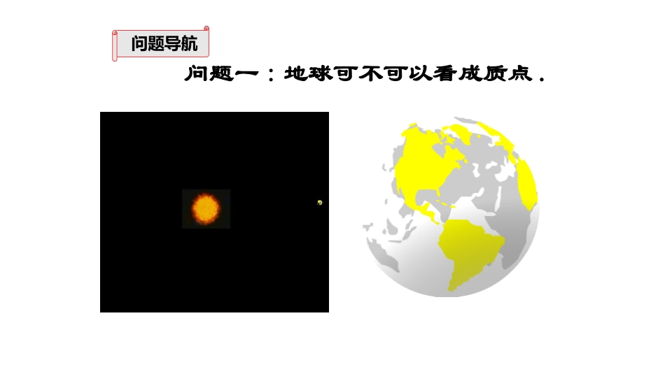 1.质点参考系空间时间_第2页