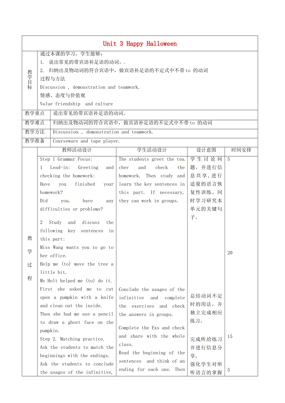 北京市顺义区大孙各庄中学九年级英语全册 Unit 3 Happy Halloween（第4课时）教案 北京课改版_第2页
