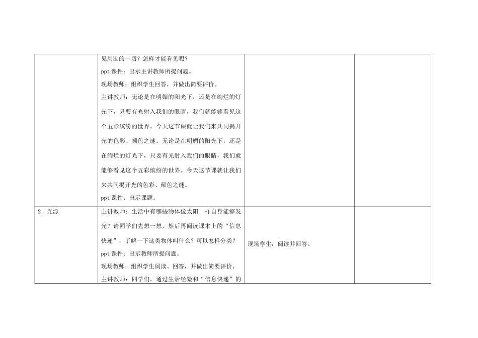 八年级物理上册 光的色彩 颜色教案三 苏科版_第2页