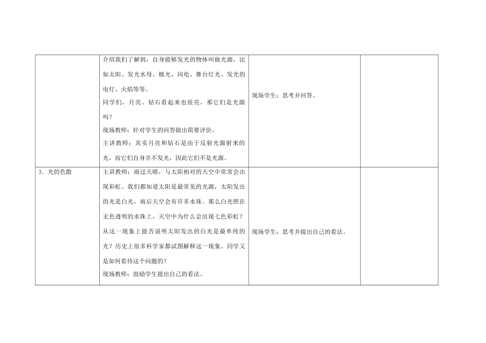 八年级物理上册 光的色彩 颜色教案三 苏科版_第3页