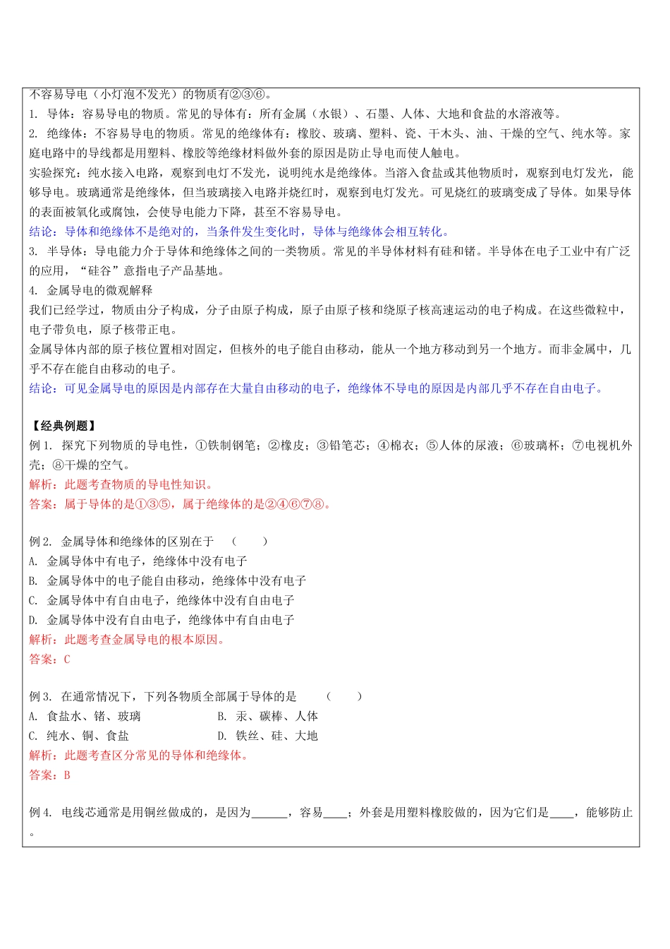 八年级科学上册 第12讲 电阻滑动变阻器教案 浙教版-浙教版初中八年级上册自然科学教案_第2页