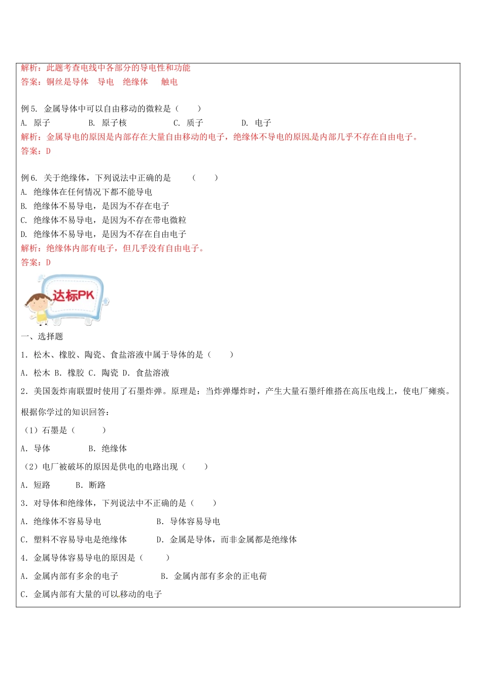 八年级科学上册 第12讲 电阻滑动变阻器教案 浙教版-浙教版初中八年级上册自然科学教案_第3页